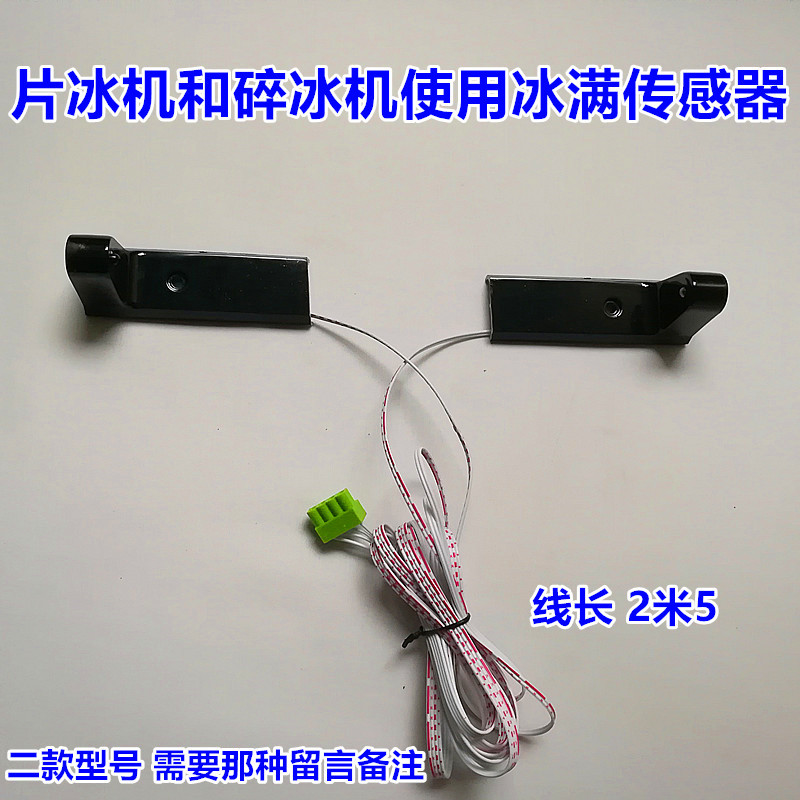 Grant Scale-Shaped Ice Machine Ice Full Sensor Ice Full Probe Flake Ice Machine Photoelectric Switch Full Ice Detection Accessories