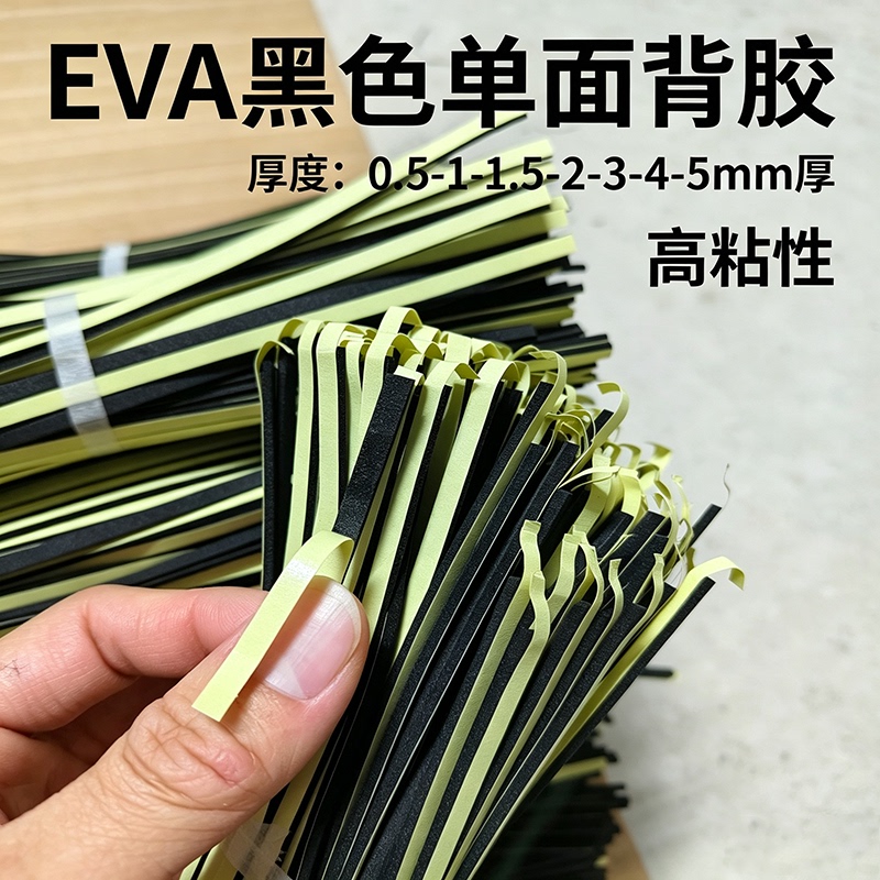 Eva Black Single-Sided Adhesive High-Viscosity Small-Size Tape Anti-Collision Sealing Waterproof Self-Adhesive Foam Strip Eva Black Single-Sided Adhesive High-Viscosity Small-Size Tape Anti-Collision Sealing Waterproof Self-Adhesive Foam Strip