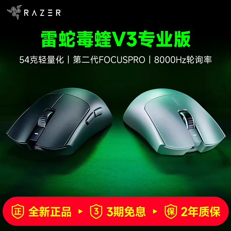 Razer Viper V3 Professional Edition Pro Native 8K Computer Gaming Valorant Esports Wireless Mouse
