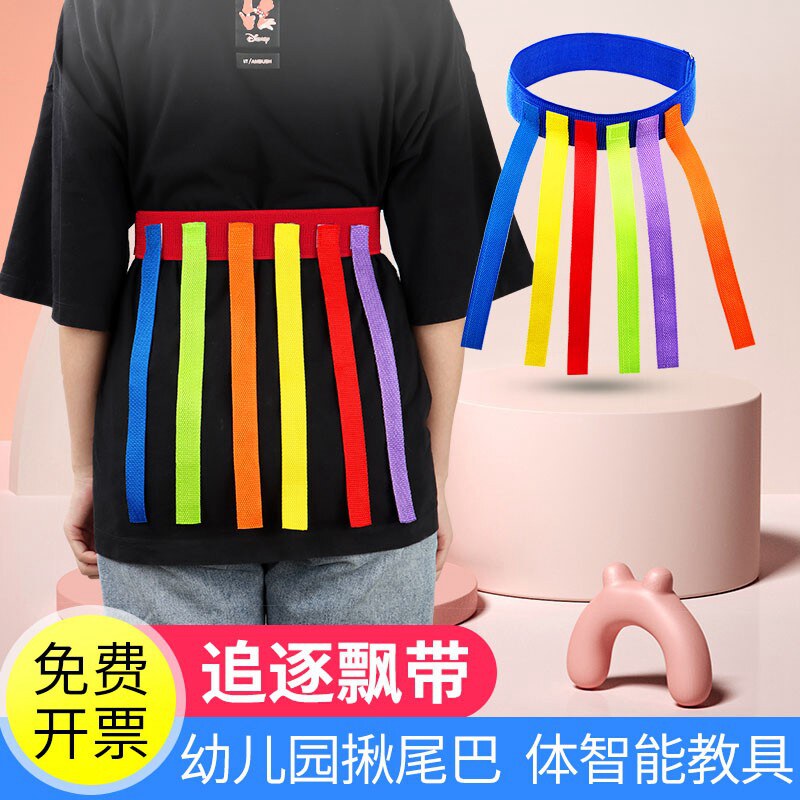 Chase floating with kindergarten sports game grabbing tail ferret tail props children grabbing the belts Parent-child interactive toys