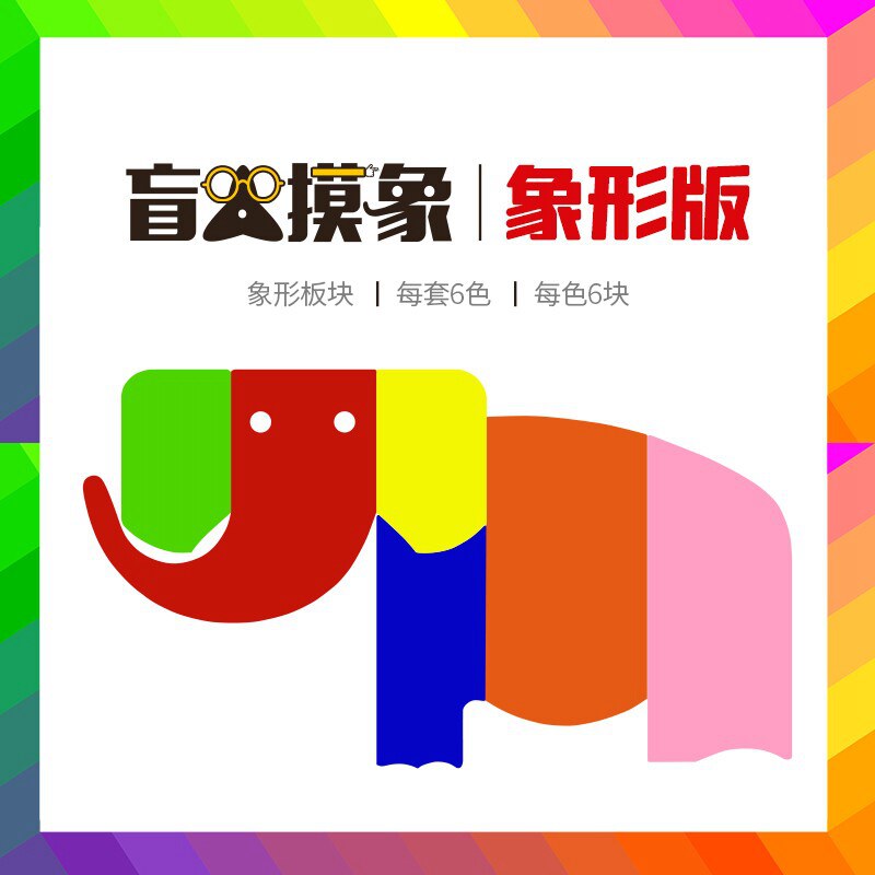 Blind people touch Elephant groups to expand activities props team building and management training equipment puzzle fun games-Taobao