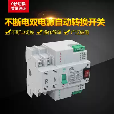 Dual power automatic transfer switch small continuous power switch 2p63a CB level automatic control switch
