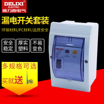 Delixi set circuit box household distribution box 2P63A air switch waterproof box concealed leakage protector