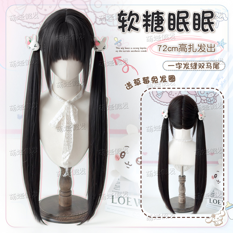 【Soft Candy Sleepy】Mengya Wig for Women 72cm Straight Hair with Double Ponytails Lolita Cute Girl Full Head Wig 【Soft Candy Sleepy】Mengya Wig for Women 72cm Straight Hair with Double Ponytails Lolita Cute Girl Full Head Wig