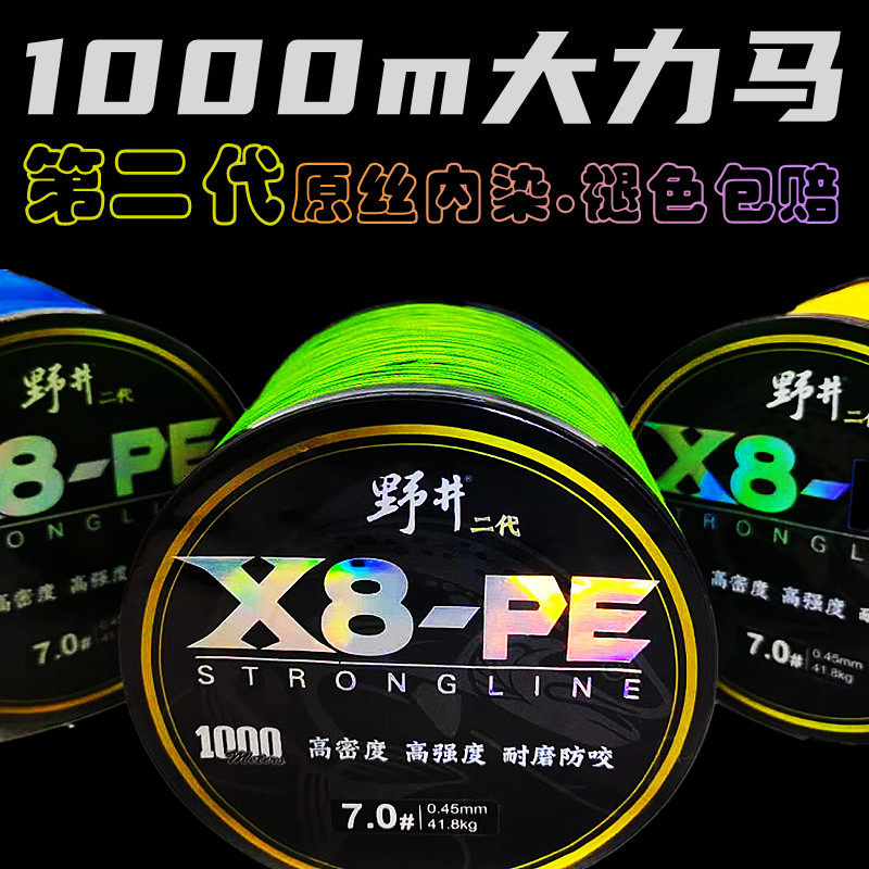 Wild Well Second-generation Vigorous Horse Line 8 Editor PE Wire Raw Silk Unfading Road Subsea Rod Far Throw Line 1000 Meters Fish Line Pe