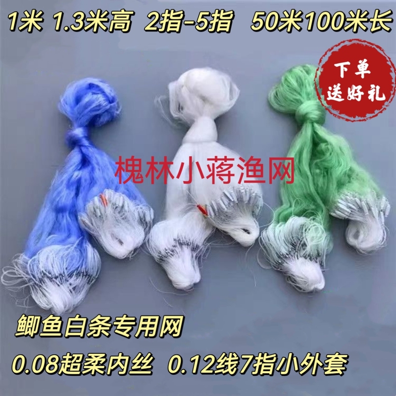 Blue Silk Ultra-Fine Soft Silk 0.08 Line 1.3m High-Density Small Set Crucian Carp White Striped Three-Layer Sinking Net 7-Finger Small Jacket