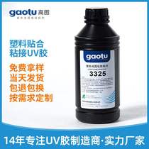 Plastic laminating UV glue PET coating shadowless glue UV glue acrylic bonding glass plastic metal bonding uv glue