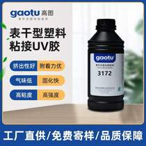 Plastic resin high transparent sealing shadowless glue high strength curing glue transparent ultraviolet glue uv adhesive