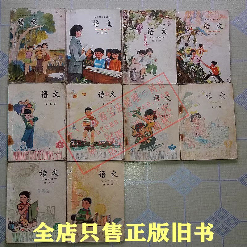 80年代怀旧小学语文课本人教版五年制教材八零年代老版课本全套-Taobao
