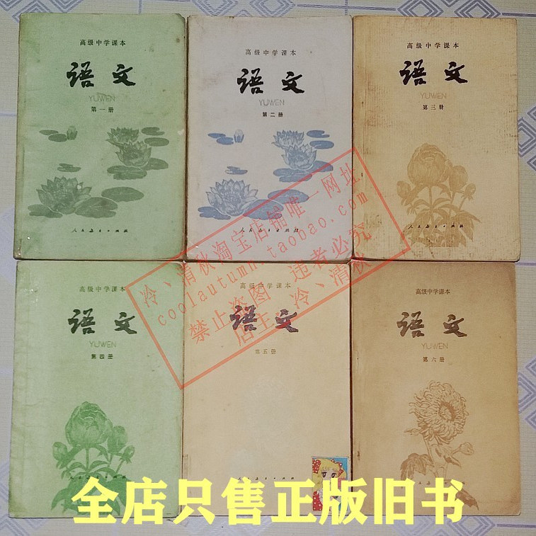 Authentic Collection of Old Editions of the People's Education Press High School Chinese Textbooks from the 80S, 60S, and 70S, Including the 83-86 Editions Authentic Collection of Old Editions of the People's Education Press High School Chinese Textbooks from the 80S, 60S, and 70S, Including the 83-86 Editions