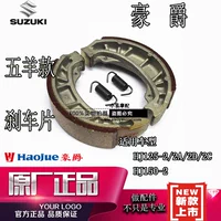 Phụ kiện xe máy Haojue Wuyang áp dụng má phanh trước và sau HJ125-2 / 2A phanh trống HJ150-2 / 2A đĩa xe wave