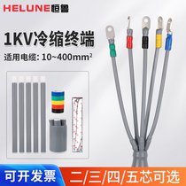 Henglu 1kv low voltage cold shrink cable terminal head 3KV two three four core indoor and outdoor cold shrink tube insulation sleeve