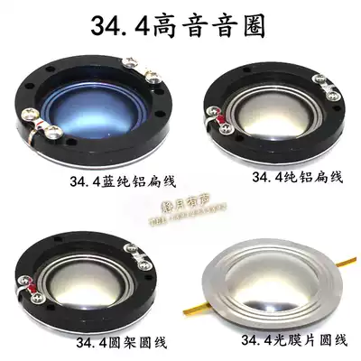 -34 4 treble voice coil sound film round line flat line blue pure aluminum flat line high sound film titanium film speaker speaker