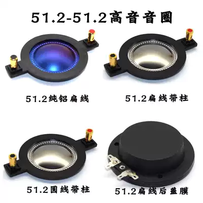 Imported titanium film 51 5mm with column treble voice coil 51 3 treble titanium film Rear cover film speaker horn accessories