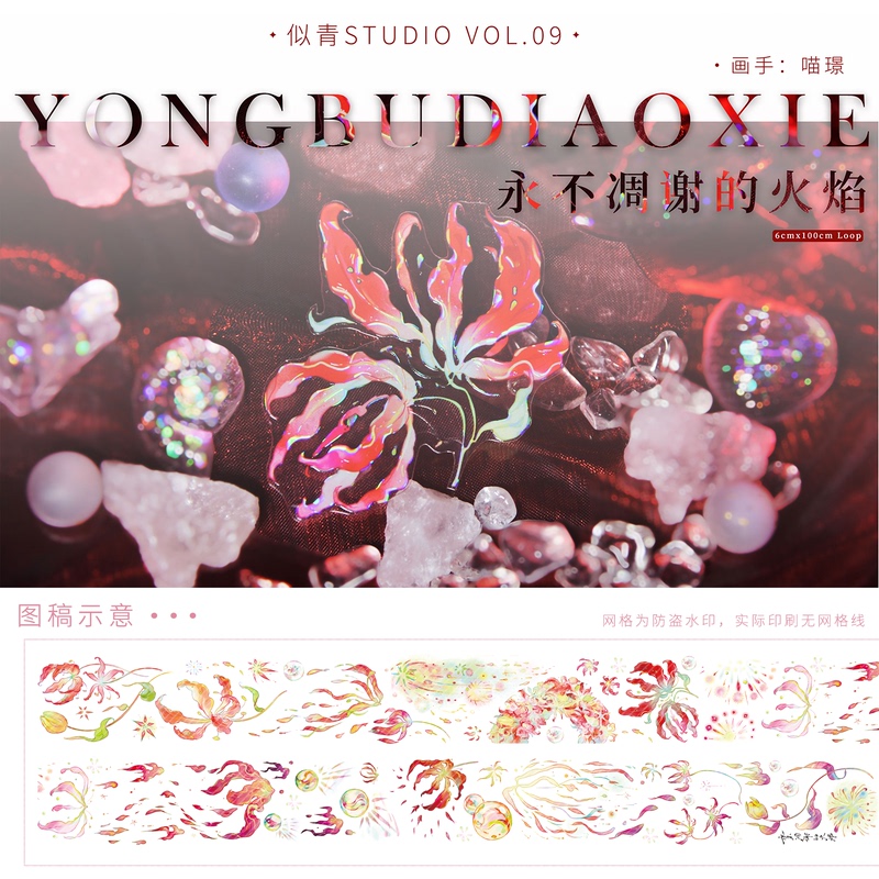 Flame That Never Fades Pet Shell Light Garland Lily Journaling Washi Tape Meow Jing Tape Die-Cut Flame That Never Fades Pet Shell Light Garland Lily Journaling Washi Tape Meow Jing Tape Die-Cut