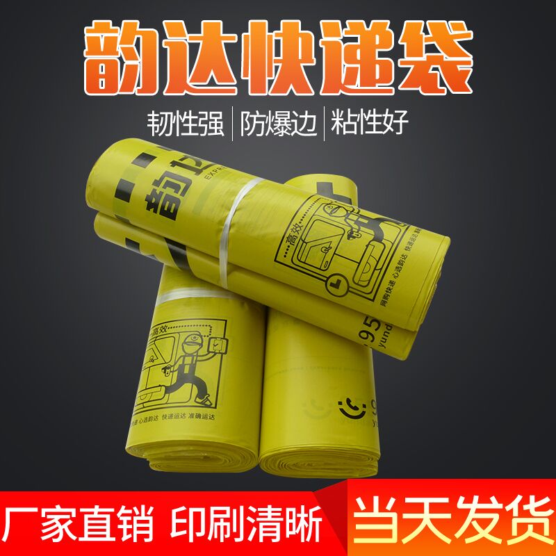 Yellow rhyme express bag packaging packaging bag thickened wholesale rhyme waterproof bag express envelope