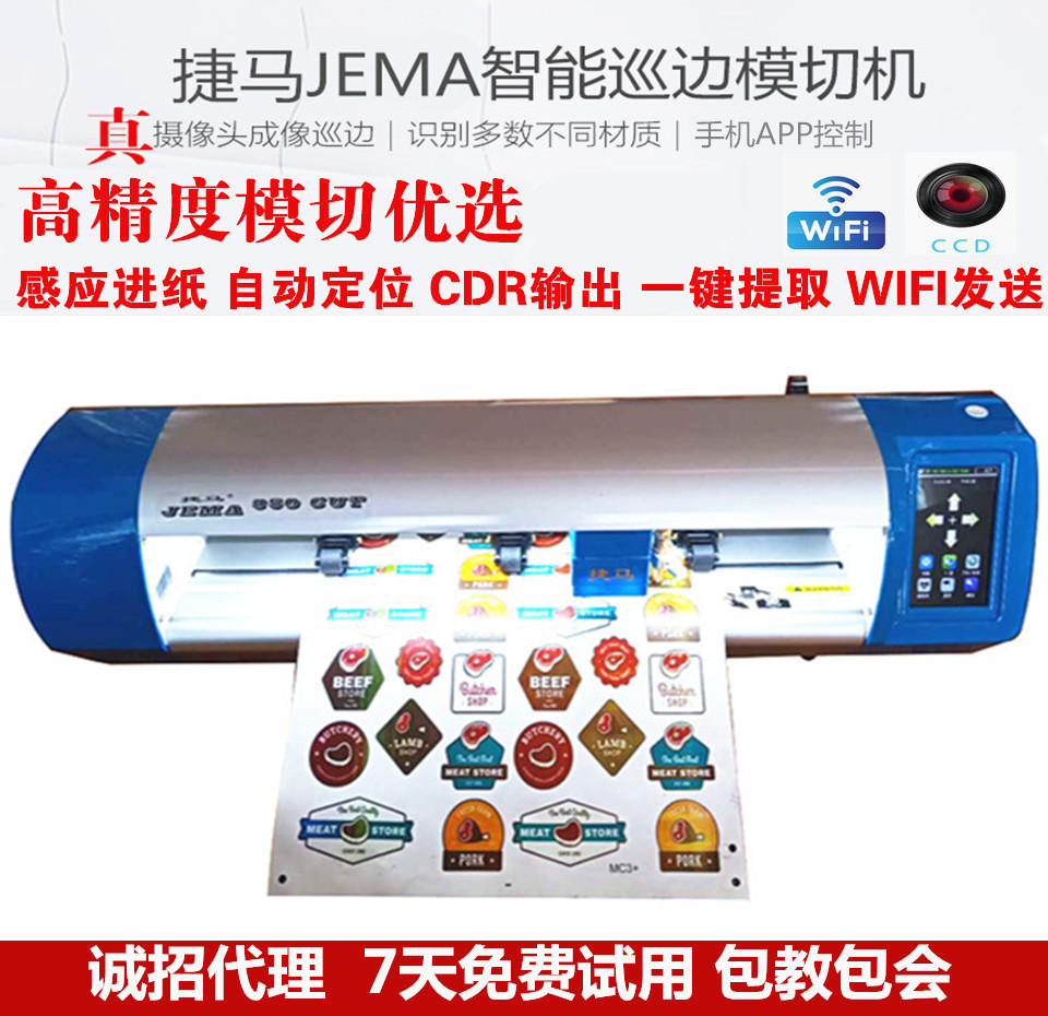 Jiema 350 camera automatic edge engraving machine induction paper feed self-adhesive die cutting machine factory store straight hair