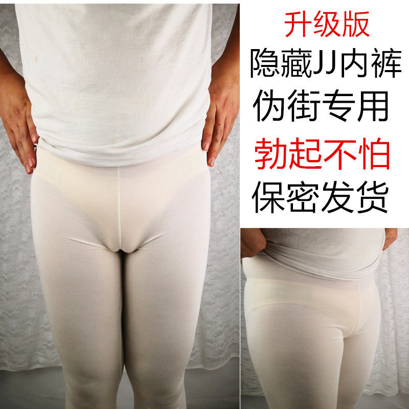 Pseudo-pussy panties Men's Changing Women Shelter Hidden JJ Lower Body Special Cd Changing Clothes Canos Men's Fake Yin Dresses