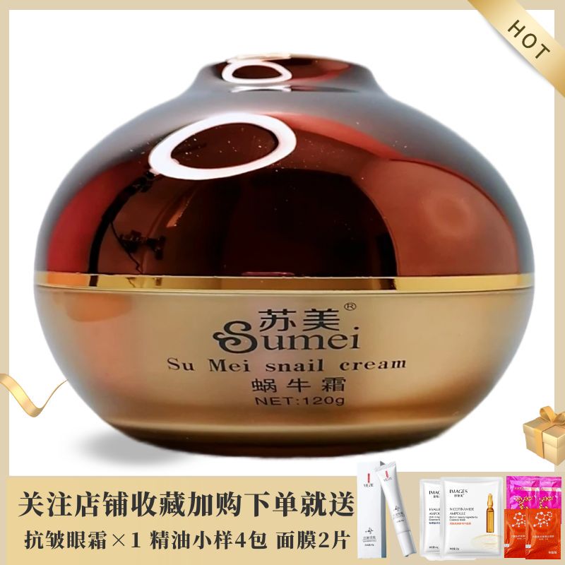 Sumei Rejuvenating Ginseng Snail Cream Brushed Face Cream Moisturizing Moisturizing Brightening Skin Care Products New Packaging