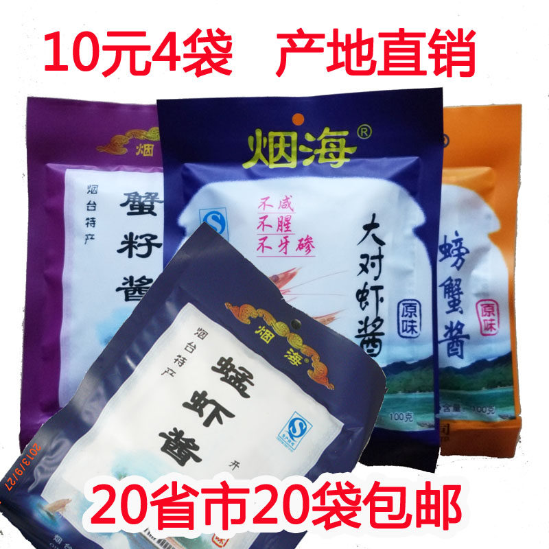 Yanhai Qingyang brand seafood sauce 4 flavors 4 bags of 5 pieces 80g*4 low-salt, not fishy, ​​and toothless