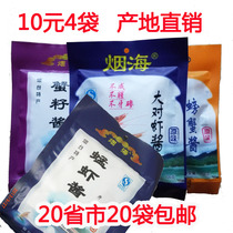 Yan Hai Qinghai brand seafood sauce 4 flavors 4 bags 5 pieces 80g * 4 low salt not fishy