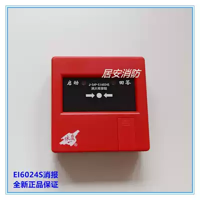 According to Love news J-SAP-EI6024S fire hydrant button coding type with base can replace EI6022 N