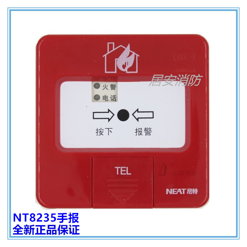 Qinhuangdao Nite Handout News J-SAP-NT8235 Manual alarm button to replace 8202 old original dress spot