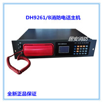 Kaituo DH9261 B hôte de téléphone dincendie 20 portes 99 portes Lida Sanjiang Yiai remplacement universel DH9261