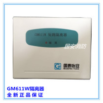 Guotai Yian GM611W short-circuit isolator fire linkage alarm protection module original factory New spot