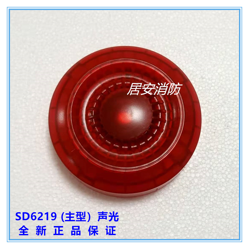 Lion Island Anxin sound and light SD6219 replaces Lion Island SD6119 fire sound and light alarm with base new spot