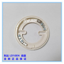 Beijing Lida base LD10EN smoke sense temperature detector base Lida base original brand new spot