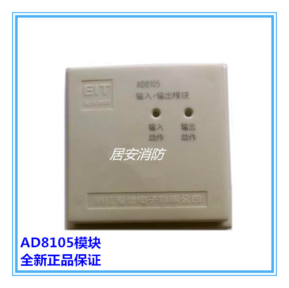 Zhejiang Aide AD8105 input and output module control module fire alarm module original new spot