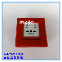 Beijing Fa-Antong consumer XHS-FANT6033 fire hydrant button instead of 6032 old model original spot