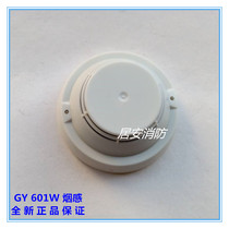 Guotai Yian smoke sense GY601W point type photoelectric smoke fire detection smoke detector probe new spot