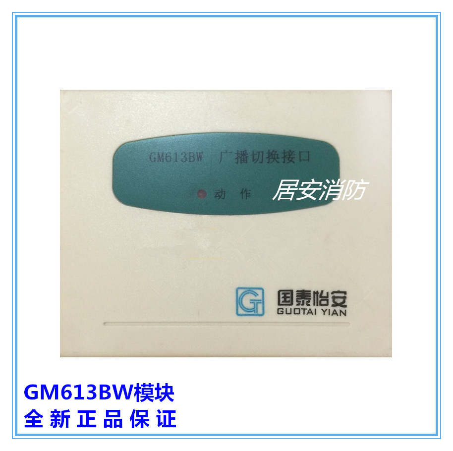 Cathay Yi An GM613BW Broadcast Switch Interface Fire Broadcast Modules New Spot Belt Base