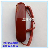 Original Jie JYGF3040B fire telephone extension non-bus portable Lida Tai and Ann Lion Island Universal