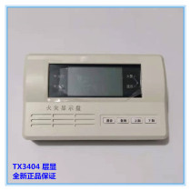 Shenzhen Taihean layer display TX3404 fire display panel (two-wire system) replaces TX3403 Taihean layer display
