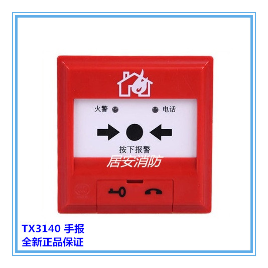 Shenzhen Taian Manual Fire Alarm Button TX3142 Replaces Old TX3140 with Phone Jack