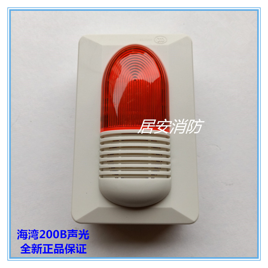 GST Gulf sound and light HX-200B 240B fire audible and visual alarm coding type with base original dress