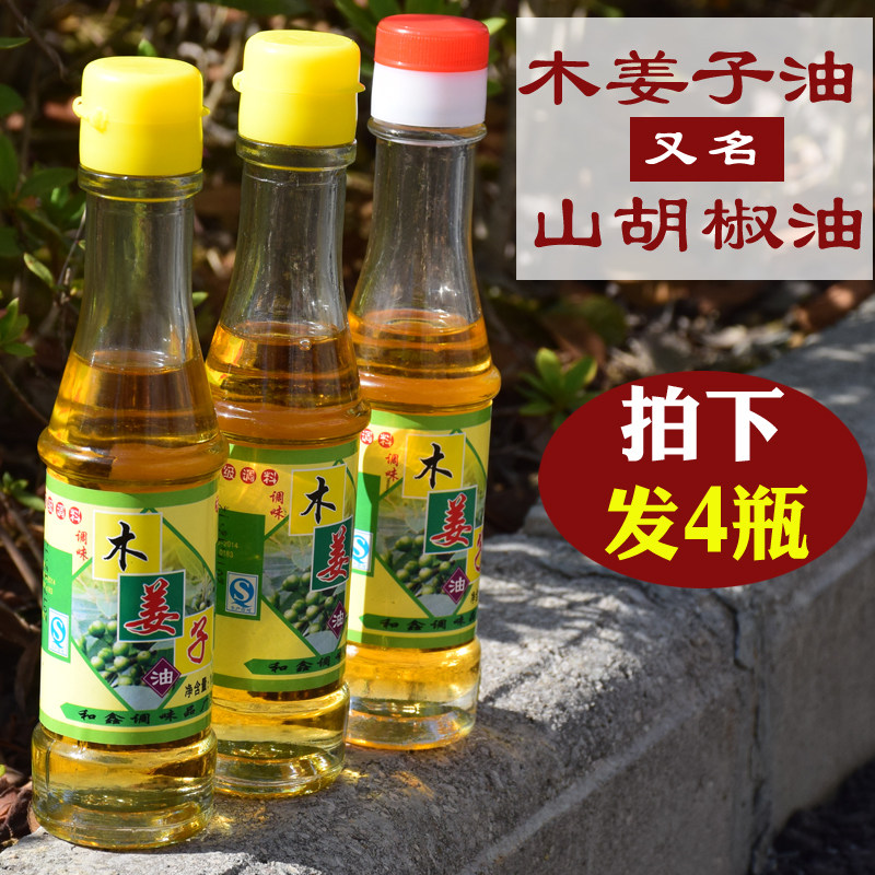 Guizhou specialty wood ginger seed oil 100ml*4 bottles of mountain pepper seasoning oil Litsea cubeba oil sour soup fish to go fishy fragrant oil