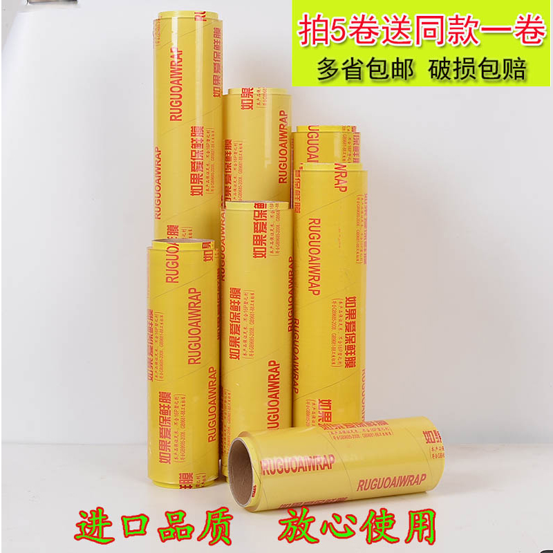 Disposable refreshing film large roll if love fruit vegetable preservation film special slimming and beautiful leg preservation film