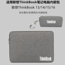 Lenovo ThinkBook13s 14 15 16p laptop internal bag Ruilong 14 inch protective cover waterproof