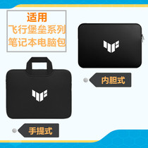ASUS Flying Fortress 9 computer bag FX506 liner 15 6 inch 2021 Notebook 8th generation protective bag i7
