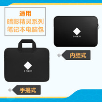 Applicable to HP Shadow Wizard 7plus laptop bag 16 1 17 3 inch game this protective case liner