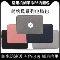 Applicable to mechanical revolution F6 computer bag liner plus Velvet 16 inch notebook protective case S14 storage bag waterproof