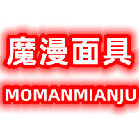 魔漫面具