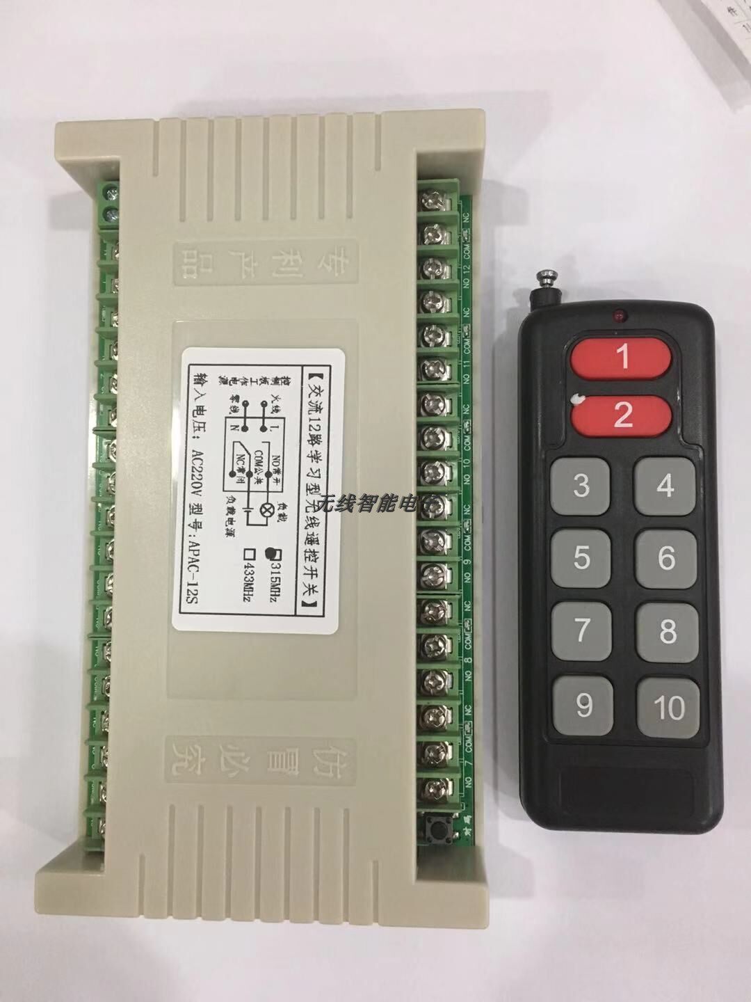 220V wireless remote control switch 10 relay module luminaire motor remote control multi - function receiver