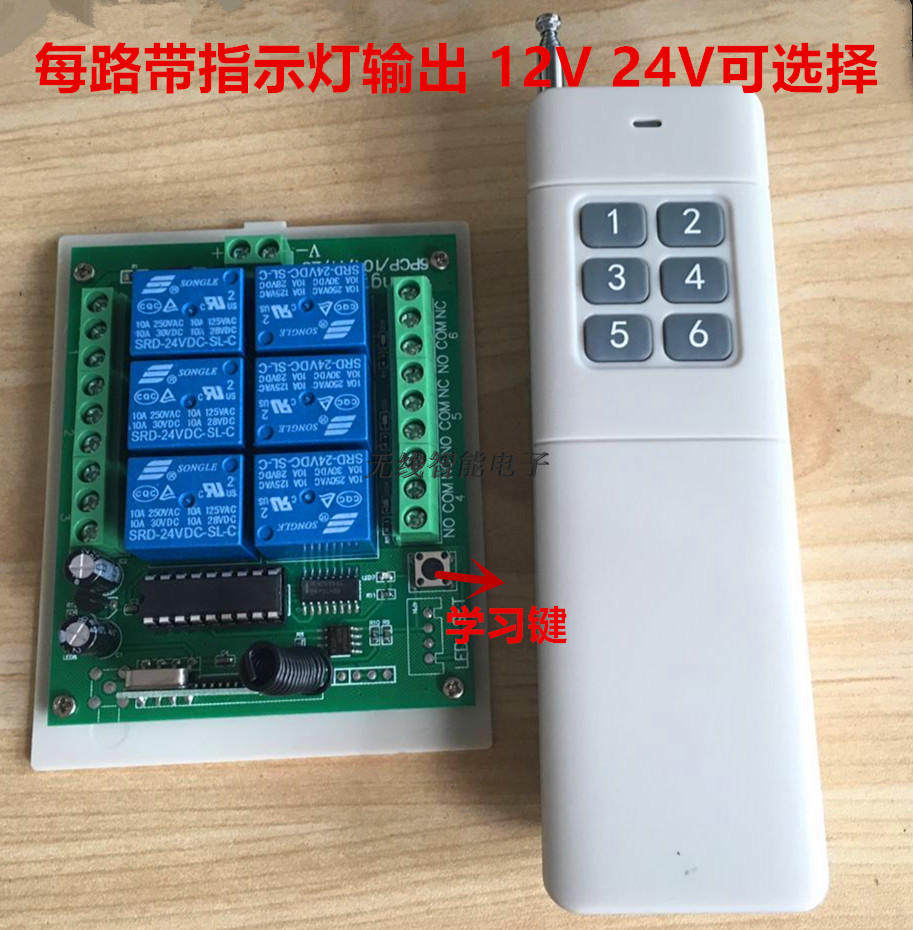High power 3000 meter 24V6 road wireless remote control switch Lamp water pump motor controller 6-way switch 12