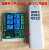 High power 3000 m 24V6 wireless remote control switch lamp water pump motor controller six way switch 12