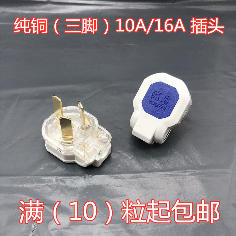 Pure Copper 3 Feet 10A Transparent Three Feet Home Wiring Power Supply Flat Plug Tripole Plug Triangular Head Triple Hole Plug